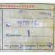 этикетка 18ЛО47А (Армавир)