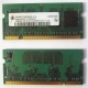 Модуль памяти для ноутбуков 256MB DDR2 SODIMM PC3200 (Армавир)